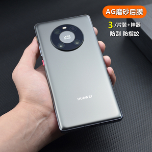 适用华为mate60pro磨砂背膜防指纹60RS手机膜mate50pro贴软后纸全包5G后盖mate40水凝膜