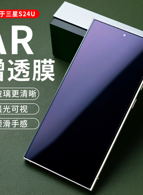 适用三星s25AR膜手机膜S24U增亮膜 降反射s23高清菲林膜s22软膜s21plus非钢化膜s24ultra抗反射膜 原装原厂