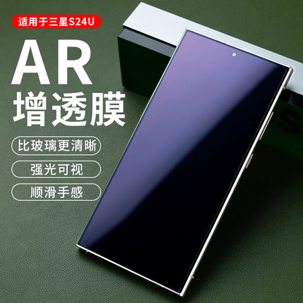 适用三星s26U AR膜手机膜S24U增亮膜 降反射s25高清菲林膜s22软膜s21plus非钢化膜s24ultra抗反射膜 原装原厂