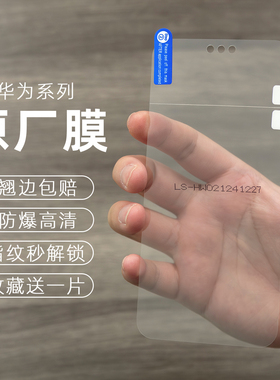 适用华为MATE60/Pro原厂膜华为mate70pro手机出厂贴膜mate80保时捷手机膜mate40E 原机膜保时捷5g原装膜+