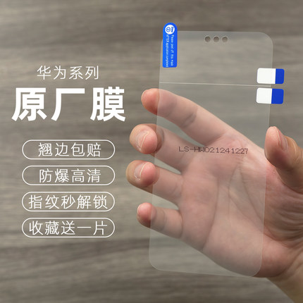 适用华为MATE60/Pro原厂膜华为mate70pro手机出厂贴膜mate80保时捷手机膜mate40E 原机膜保时捷5g原装膜+