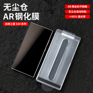 适用三星S24ultra抗反射钢化膜S24高清AR增亮玻璃膜S24+手机膜s24u屏幕保护膜可支持超声波指纹秒贴无白边