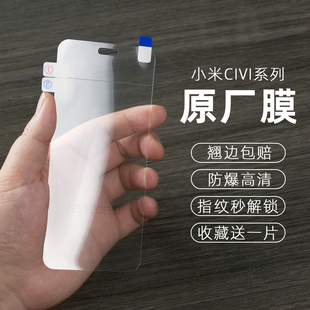 PFT数码适用小米Civi5Pro手机膜Civi4Pro保护膜原厂膜高清贴膜曲屏覆盖不翘边3Pro原机膜非钢化膜