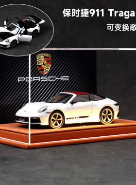 保时捷911 Traga 4S合金跑车模型仿真汽车玩具收藏车模生日礼物男