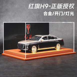 正版红旗H9合金车模仿真汽车模型玩具摆件手办收藏生日礼物送男生