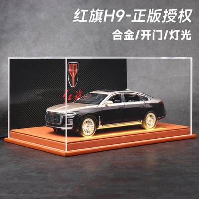 合金授权红旗H9合金开门汽车模型