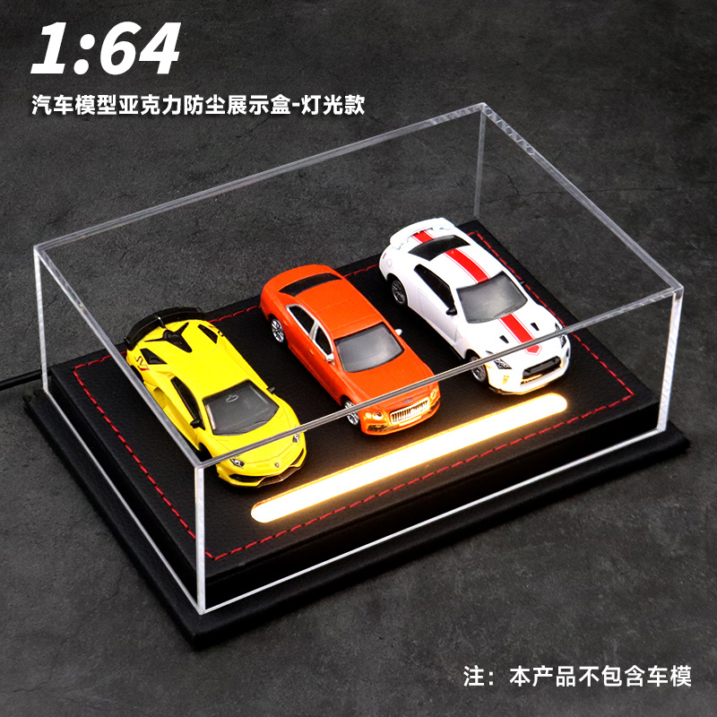 1/64灯光展示盒防尘展示盒