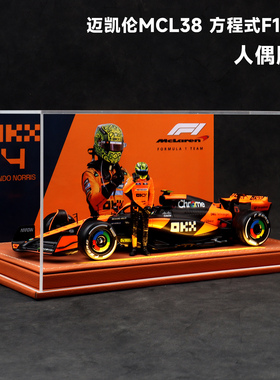 迈凯伦MCL38人偶版合金赛车模型仿真方程式F1赛车诺里斯1:24收藏