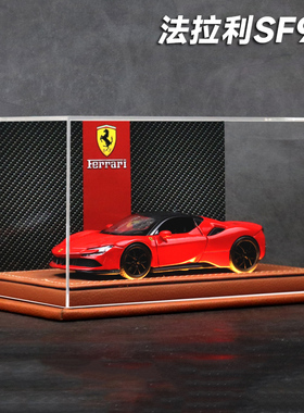 法拉利SF90车模跑车模型合金汽车玩具限量灯光收藏版仿真男孩礼物