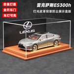 雷克萨斯ES300h凌志LEXUS车模摆件合金轿车模型豪华汽车男生礼物