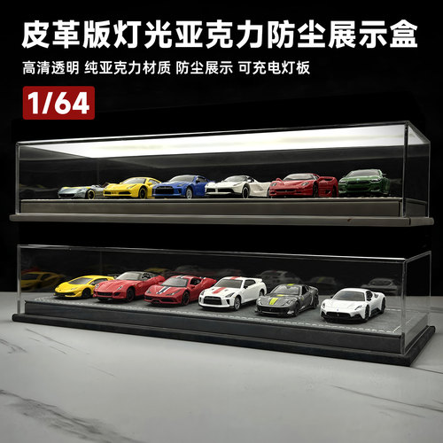 1/64车模LED灯光皮革展示盒收藏