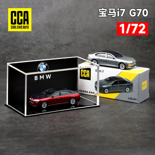 CCA 1/72宝马i7 G70合金汽车模型仿真车模收藏火柴盒微缩迷你玩具