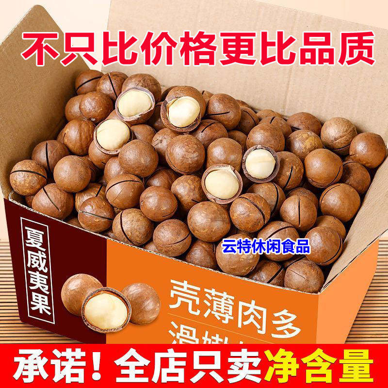 【坏1赔3】5斤无添加原味奶香味夏威夷果坚果混合装年货礼品礼盒