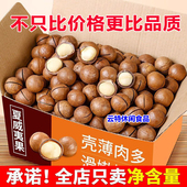 年货礼品礼盒 5斤无添加原味奶香味夏威夷果坚果混合装 坏1赔3