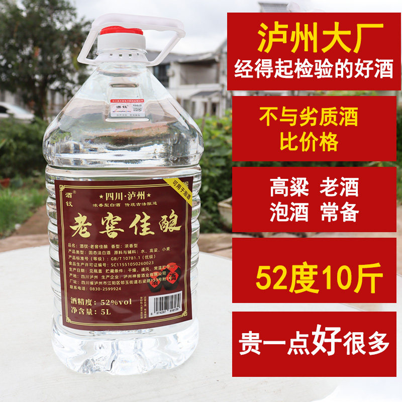 四川泸州白酒浓香型52/60度传统酿造高粱原浆酒5L桶装散装泡酒