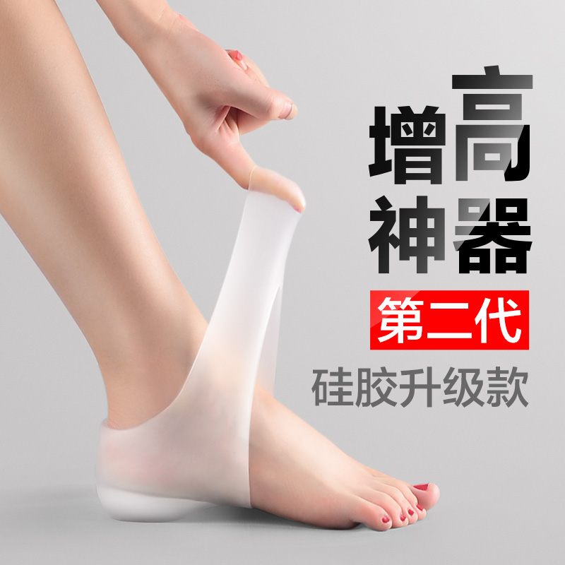 隐形增高神器硅胶抖音同款体检面试仿生后跟套袜子内增高鞋垫男女热销0件手慢无