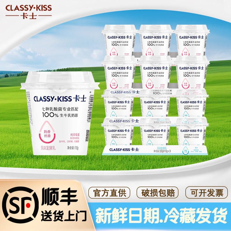 卡士酸奶110g原味草莓味益生菌风味发酵乳生牛乳全脂营养早餐奶,咖啡/麦片/冲饮,低温酸奶,淘宝优惠券,粉丝福利购,淘宝优惠卷