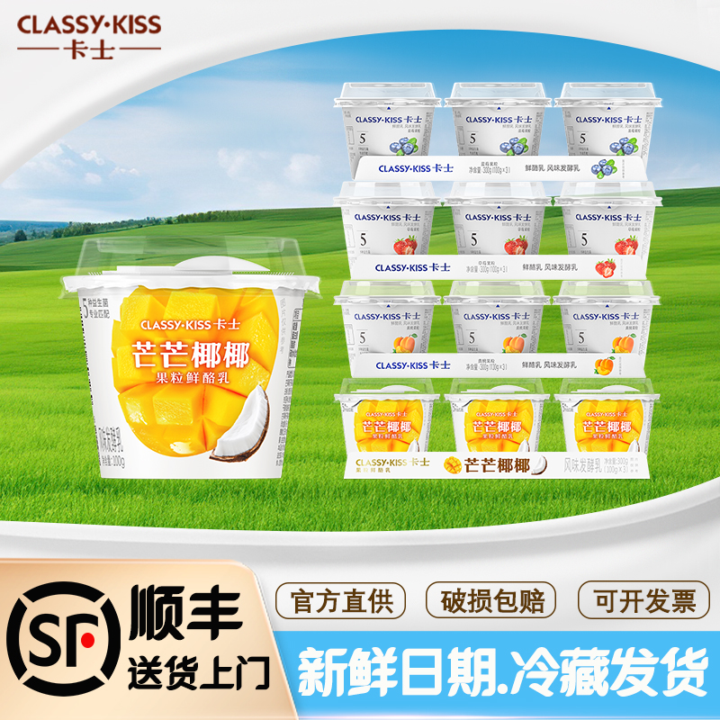 卡士酸奶100g果粒风味发酵乳草莓芒芒椰椰原味黄桃蓝莓全脂早餐奶 - 封面