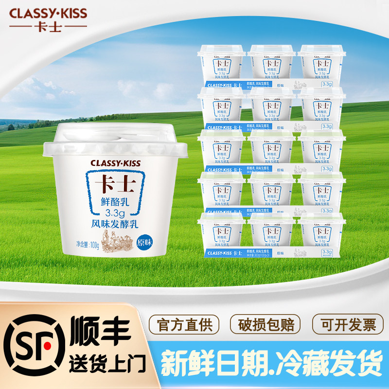 卡士酸奶100g益生菌原味3.3蛋白风味发酵乳低温生牛乳全脂早餐奶,咖啡/麦片/冲饮,低温酸奶,淘宝优惠券,粉丝福利购,淘宝优惠卷