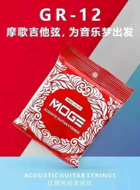 摩歌琴弦MOGE民谣吉他琴弦古典吉他琴弦电吉他琴弦1套6根全套防锈