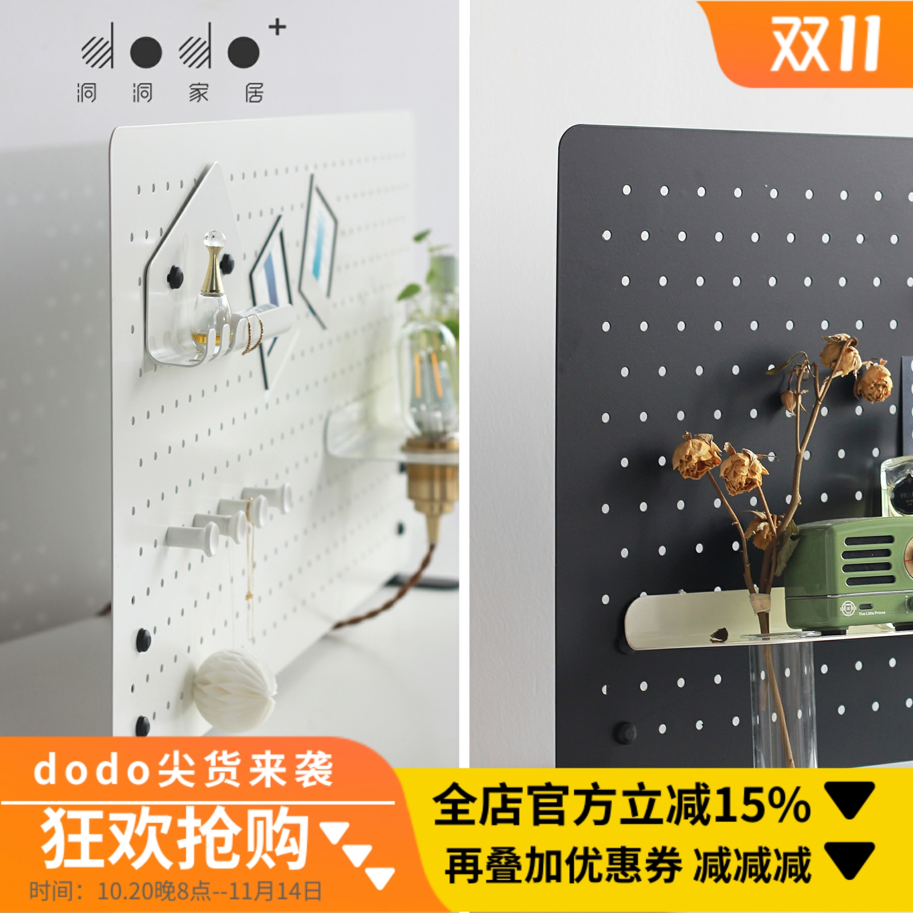 dodo洞洞家居洞洞板置物架