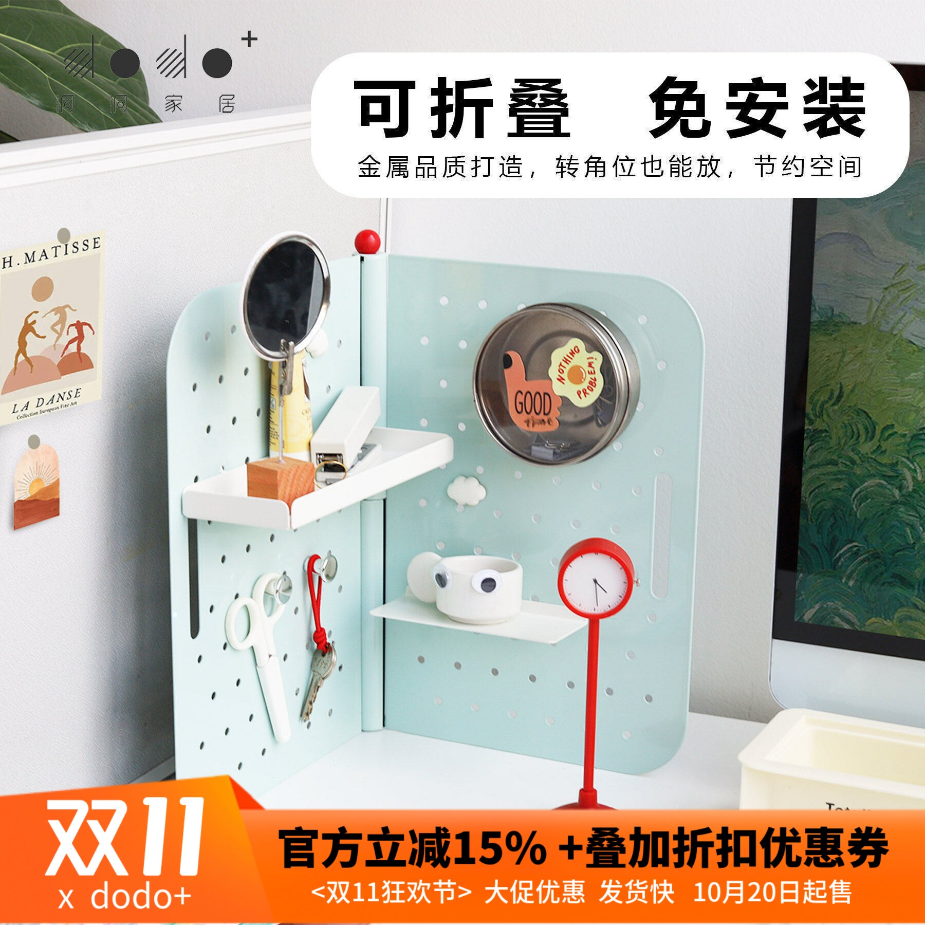 dodo合页洞洞板桌面置物架折叠整理收纳房间客厅多功能展示架金属