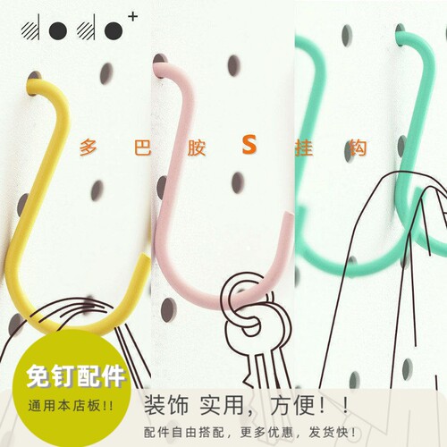 洞洞板挂钩彩色多巴胺精致新款