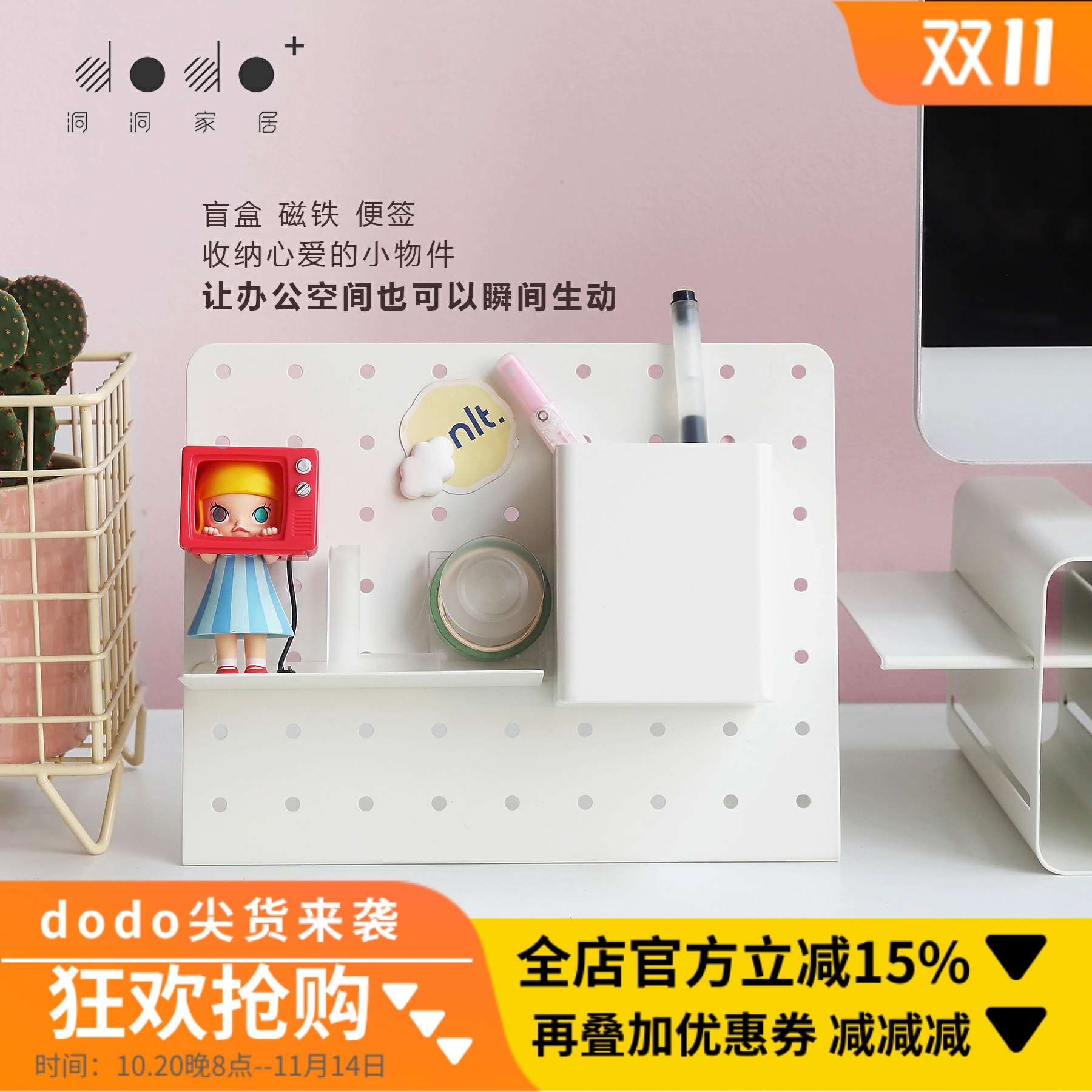 dodo书桌金属洞洞板留言收纳板