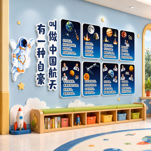 【航天主题装饰】幼儿园科技环创