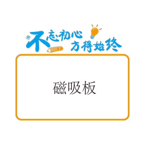 公告栏墙贴磁吸白板班级激励志标语文化墙小学初高中教室布置装饰
