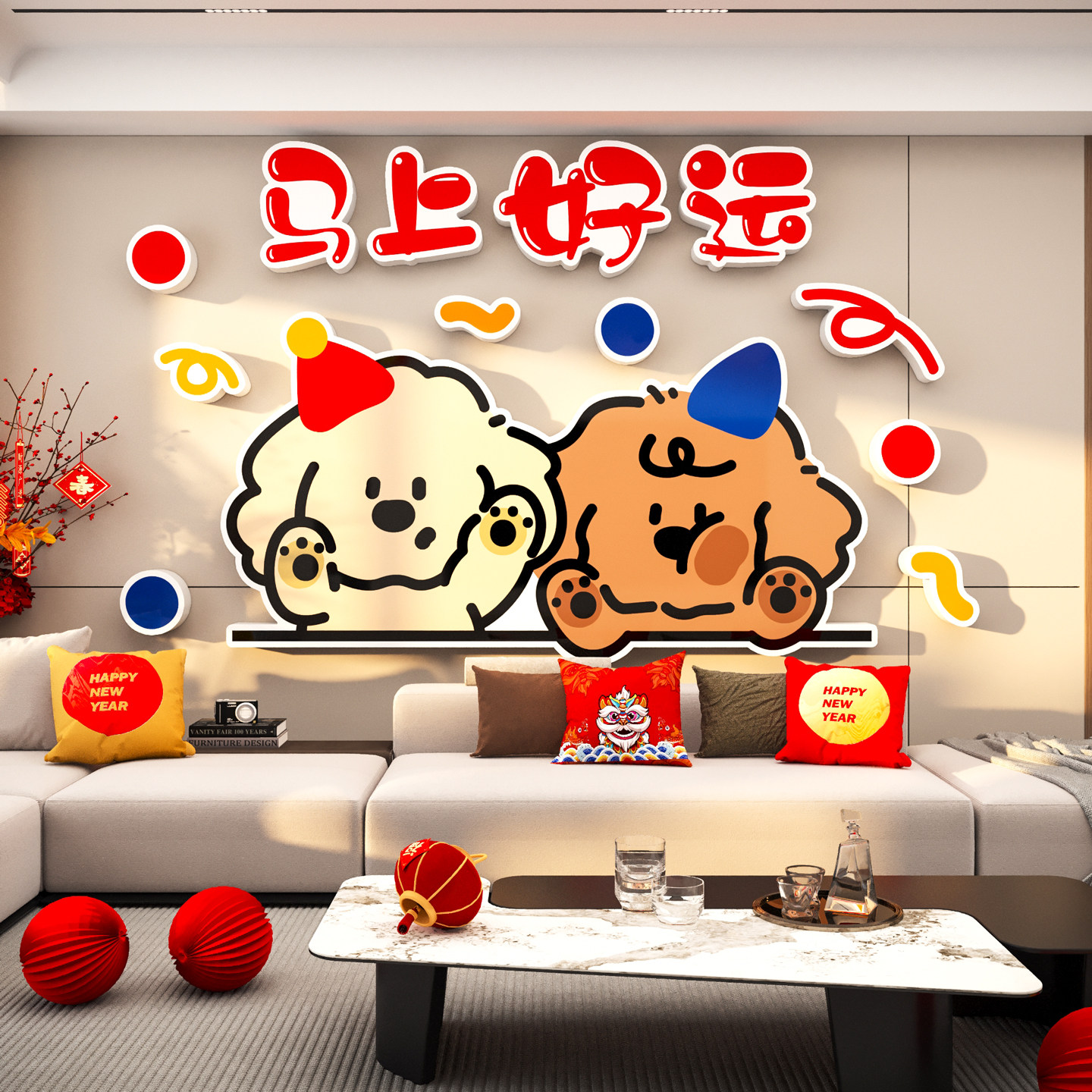 2026过新年春节氛围布置餐客厅沙发电视背景墙面装饰马上好运贴画,家居饰品,软装墙贴,淘宝优惠券,粉丝福利购,淘宝优惠卷