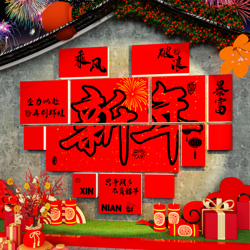 2025新年装饰氛围场景布置网红打卡拍照区奶茶餐饮饭店背景墙贴画图片