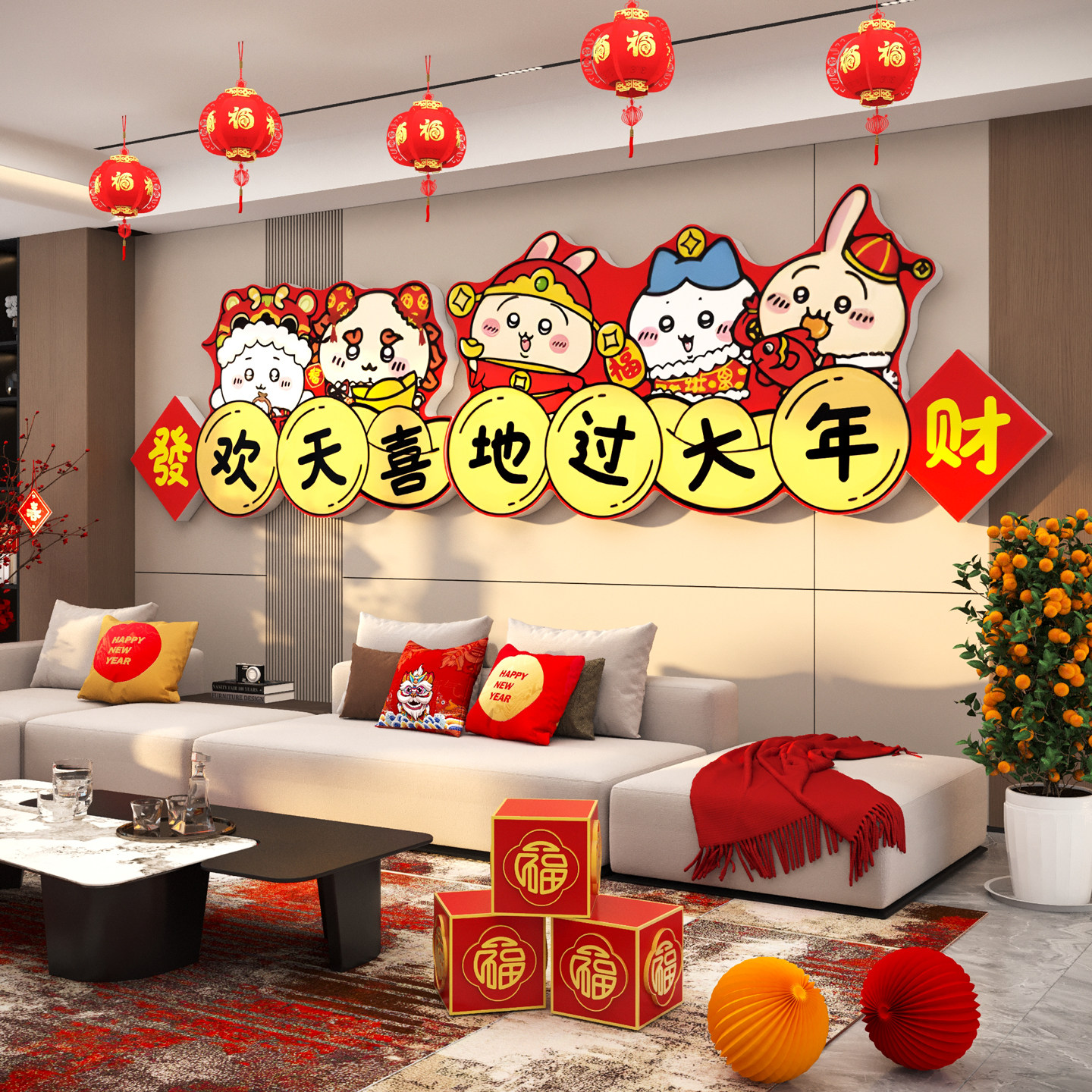 2026过新年沙发墙面贴纸春节电视背景大白墙上方点缀挂画吉伊卡哇,家居饰品,软装墙贴,淘宝优惠券,粉丝福利购,淘宝优惠卷