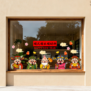 五路财神静电贴纸画2026新年装饰餐饮店铺商场玻璃门橱窗氛围布置