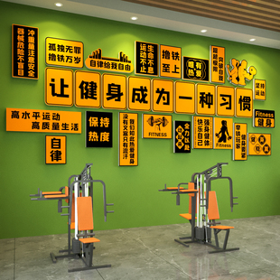 饰贴纸画运动形象工作室激励志标语创意海报背景墙贴 健身房墙面装
