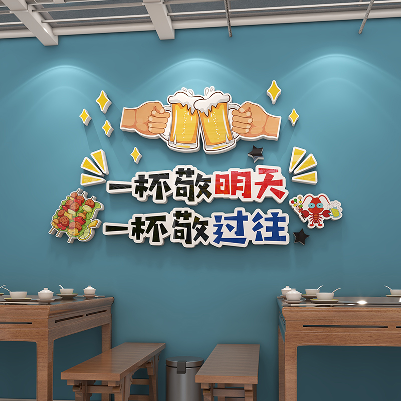 网红小酒馆墙面装饰创意清酒吧烧烤餐饮店背景墙贴纸壁画3d工业风图片