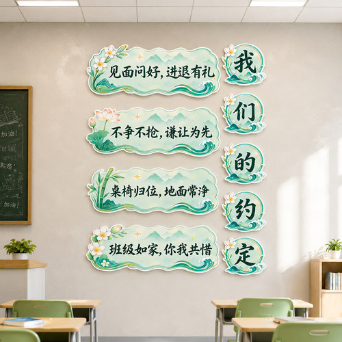 【我们的约定】班级公约文化墙贴