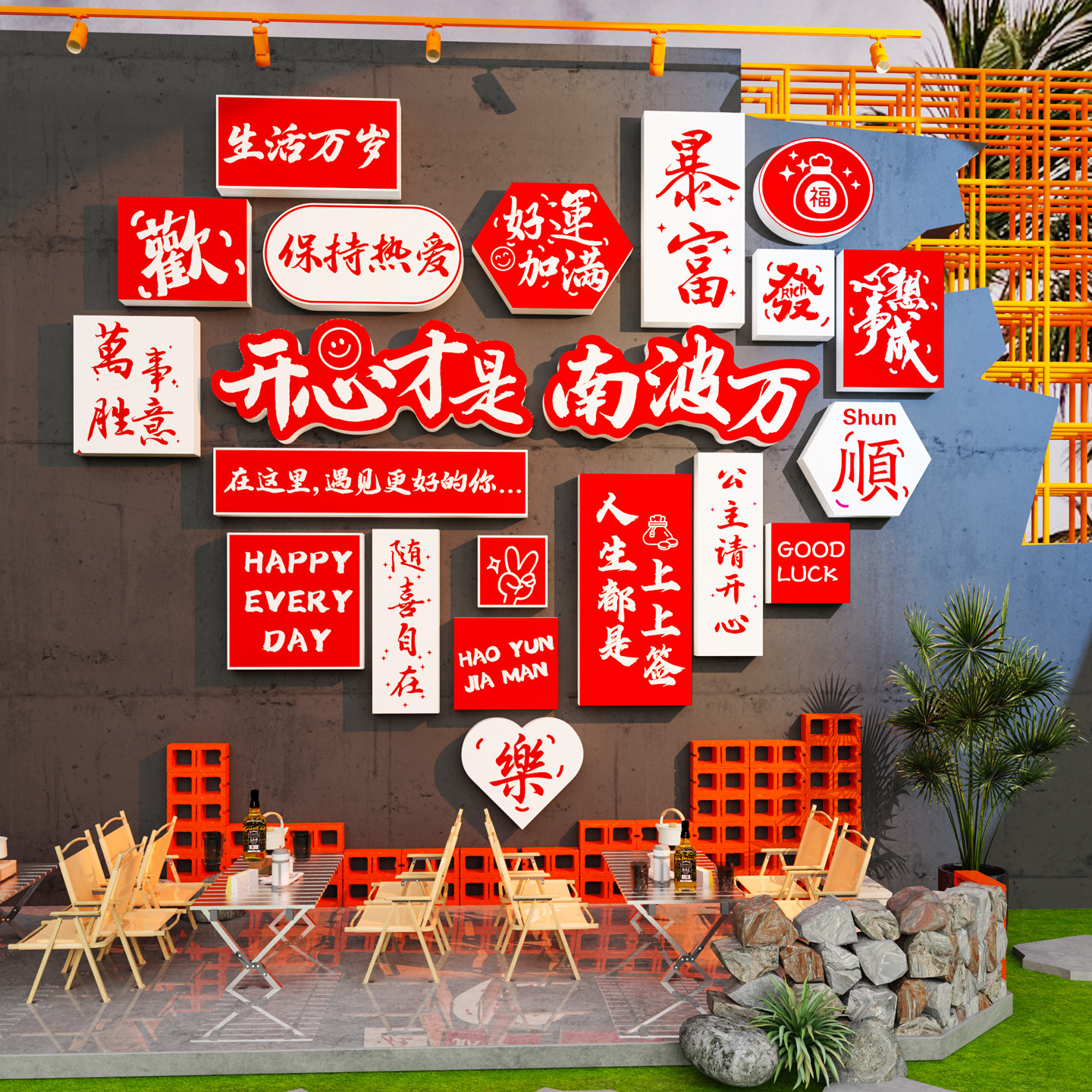 【爱心网红互动打卡墙】店铺装饰