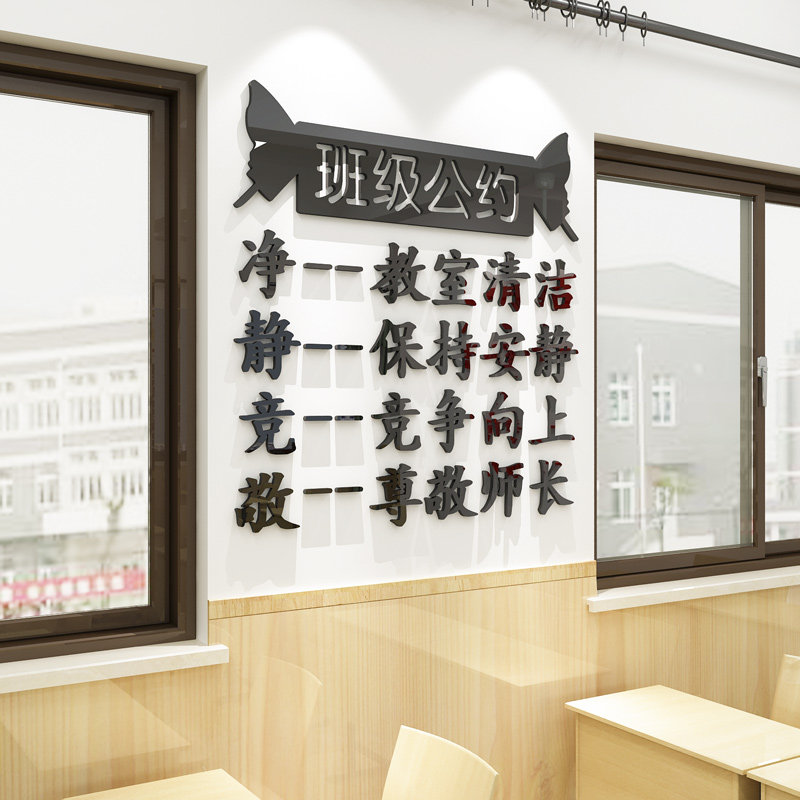 班级公约教室布置装饰立体墙画自粘走廊学校班级文化背景墙