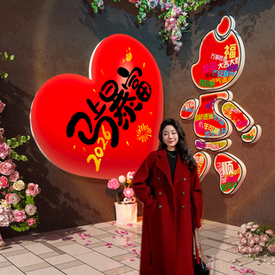新年装 饰品春节氛围场景布置2026过马年户外网红拍照区打卡墙贴画