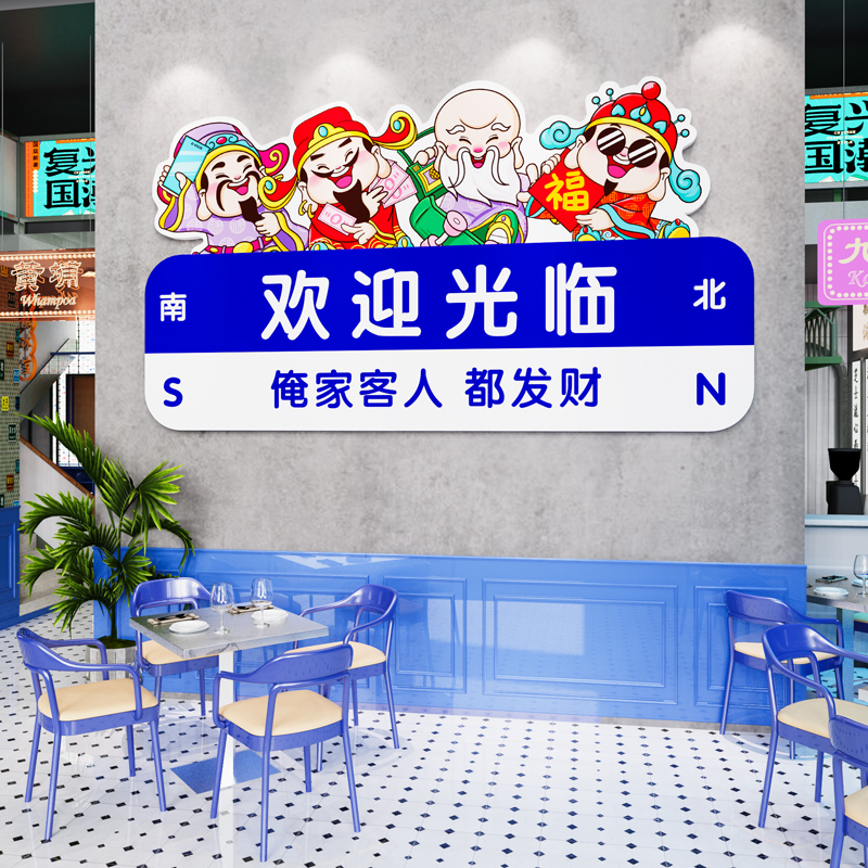 欢迎光临墙贴纸画网红清酒吧装饰品小酒馆火锅烧烤餐饮店背景布置图片