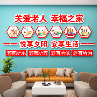 敬养老院文化墙贴纸画老年健康活动中心氛围布置医院走廊海报装饰