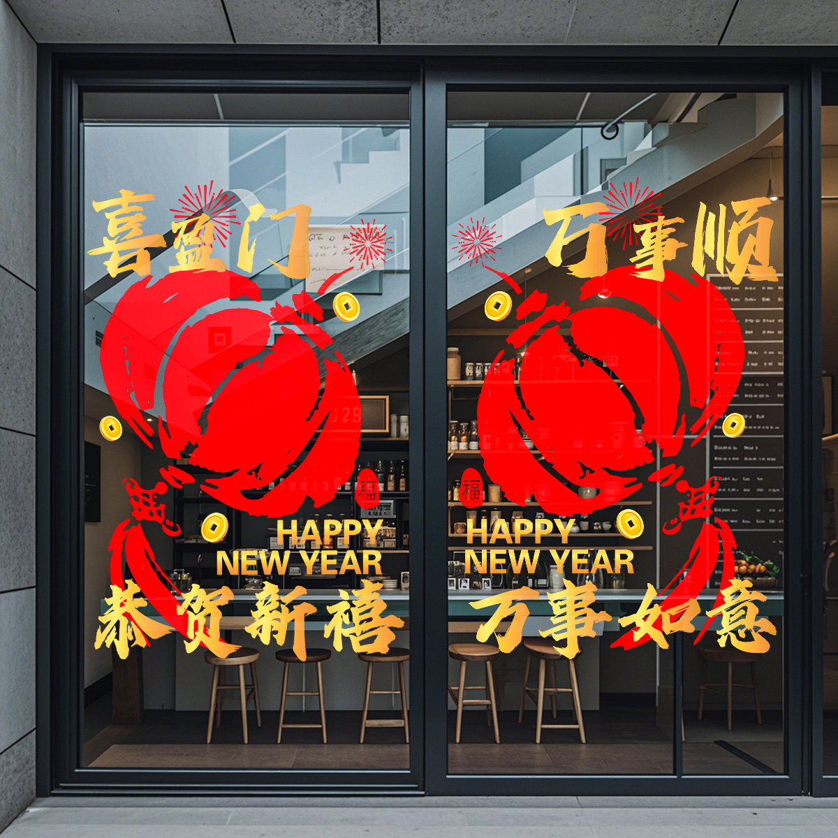 【新年店铺装饰】商场玻璃门贴画