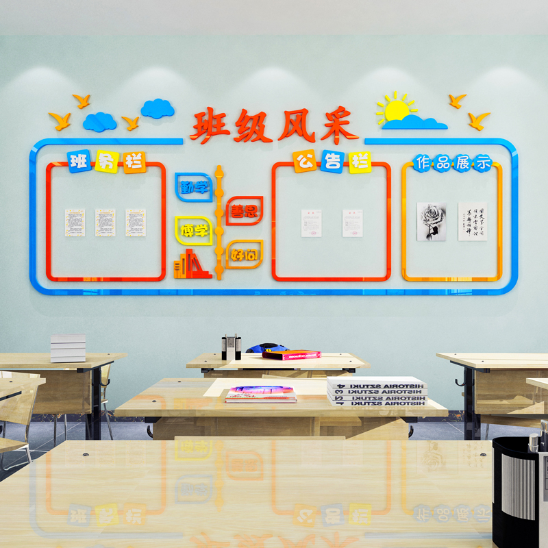 班级风采文化墙贴画教室布置装饰