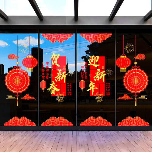 【新年装饰品】商场店铺橱窗贴纸