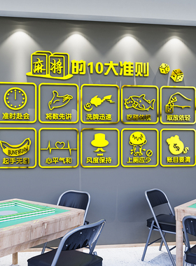 网红麻将馆厅布置麻雀主题房间文化背景墙贴纸棋牌室装饰画3d立体