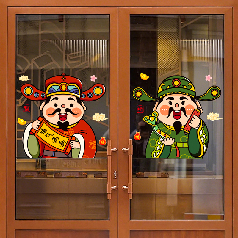 【财神贴纸画】商场店铺玻璃门贴