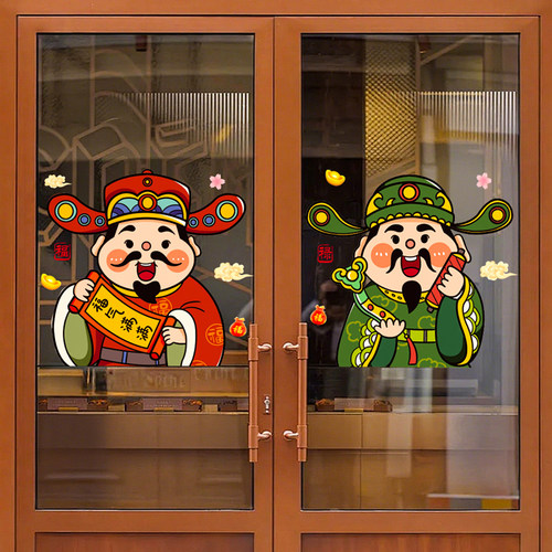 【财神贴纸画】商场店铺玻璃门贴