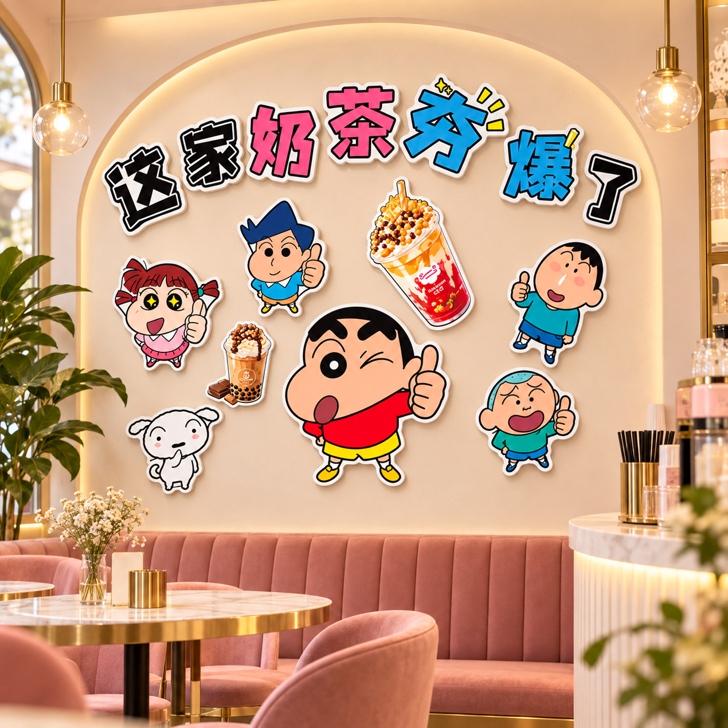 【蜡笔小新墙贴】奶茶店铺装饰画