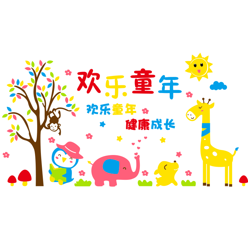 幼儿园培训机构装饰品环创墙面贴